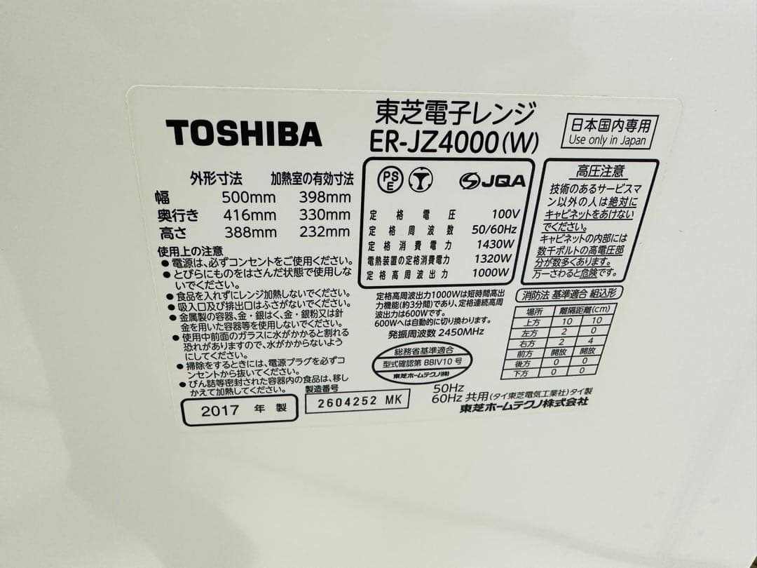 ホワイトオーブンレンジ デジタル表示TOSHIBA 石窯ドーム30L