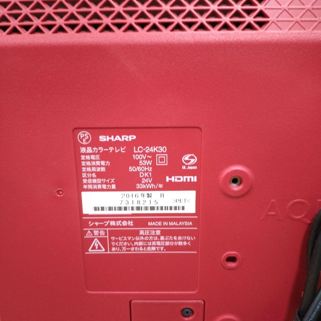 リモコン付き！SHARP液晶テレビ レッド2016年製LC-24K30