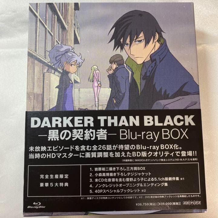 〈新品未使用〉DARKER THAN BLACK 黒の契約者　完全生産限定盤