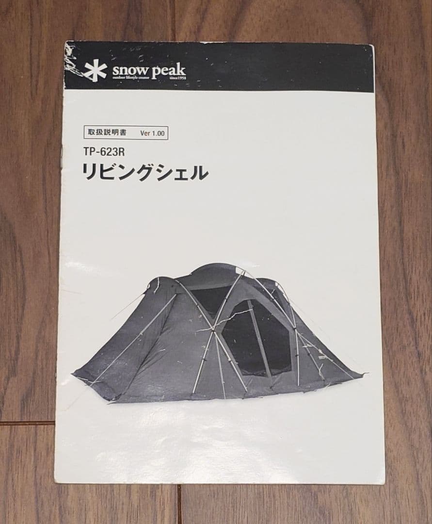  Peak リビングシェル　TP623R