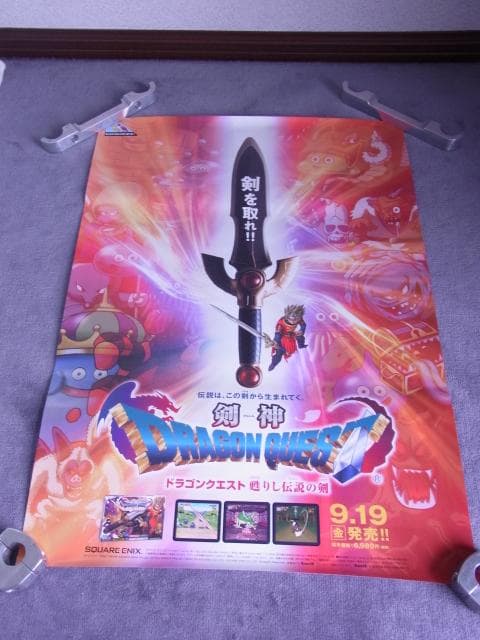 2枚セット！　未使用品　非売品　ポスター　ドラゴンクエスト 剣神 甦りし伝説の剣