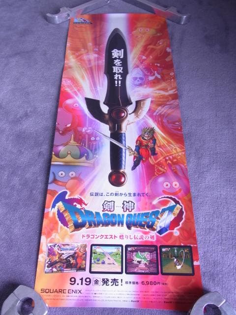 2枚セット！　未使用品　非売品　ポスター　ドラゴンクエスト 剣神 甦りし伝説の剣