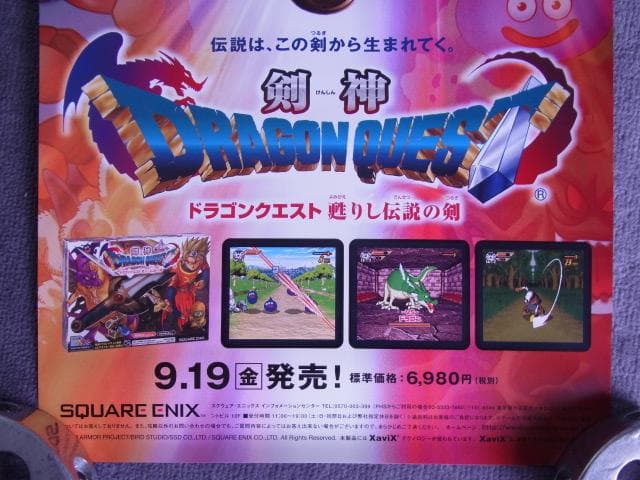 2枚セット！　未使用品　非売品　ポスター　ドラゴンクエスト 剣神 甦りし伝説の剣