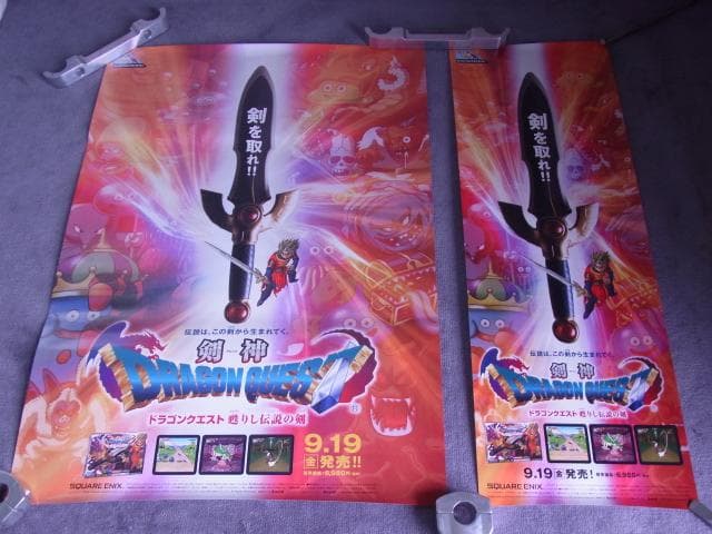 2枚セット！　未使用品　非売品　ポスター　ドラゴンクエスト 剣神 甦りし伝説の剣