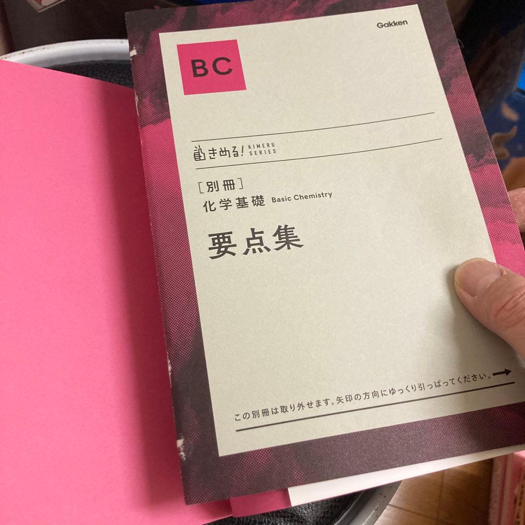 確認用　きめる!共通テスト化学基礎