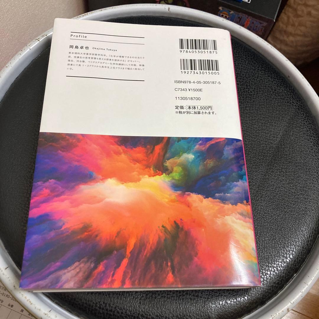 確認用　きめる!共通テスト化学基礎