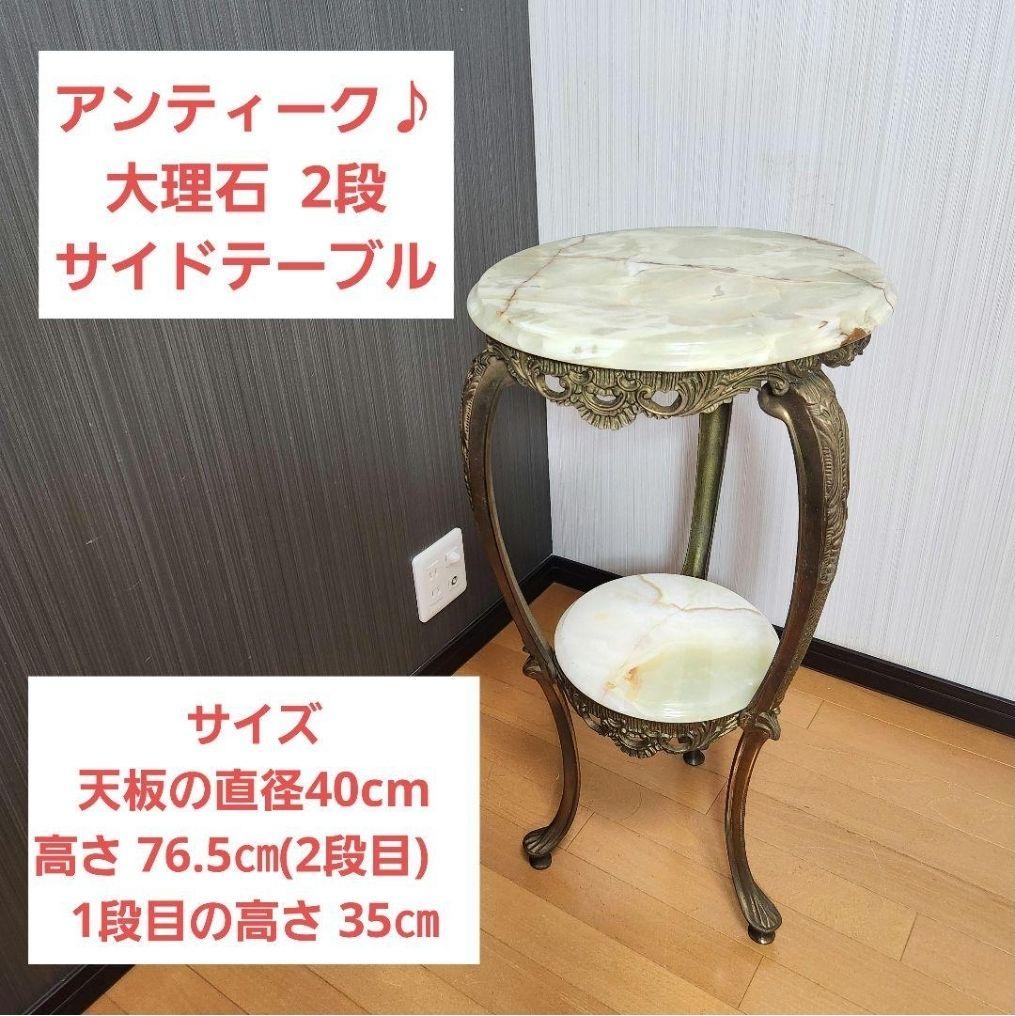 アンティーク家具 大理石 2段 サイドテーブル