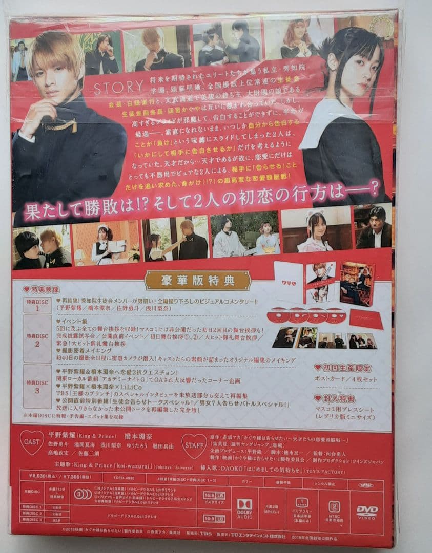 かぐや様は告らせたい～天才たちの恋愛頭脳戦～ 豪華版('19映画『かぐや様は告…