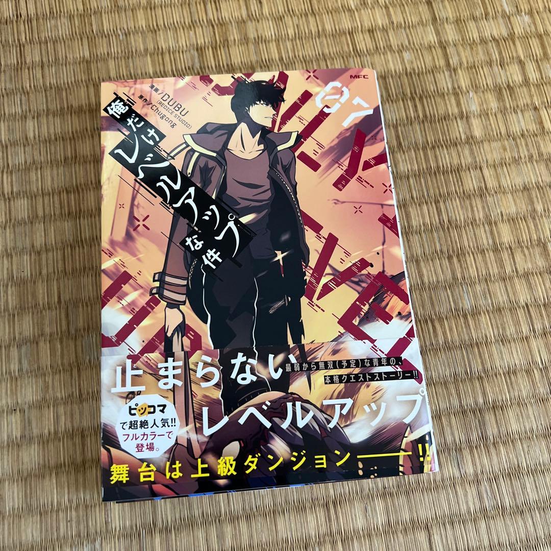 ★初版5.6.7.8巻★俺だけレベルアップな件 1-8巻セット
