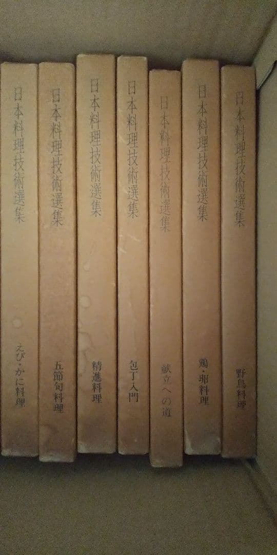 日本料理技術選集 全巻
