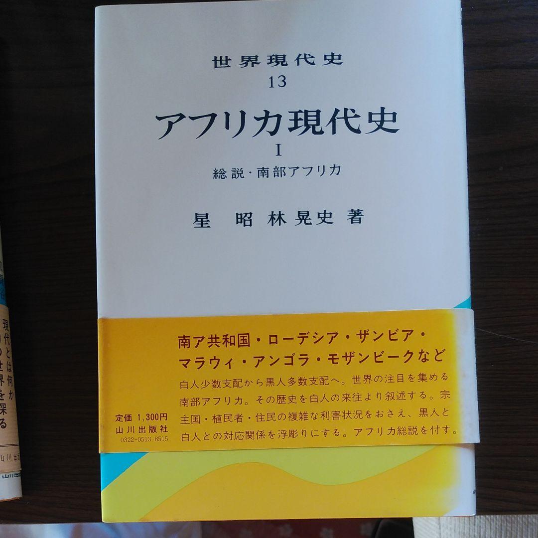 世界現代史シリーズ