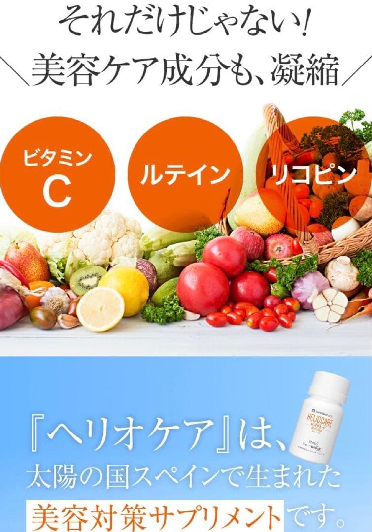 NEW⭐️へリオケアウルトラD飲む日焼け止め☀️美容クリニックお薦め一位❣️早い者勝！
