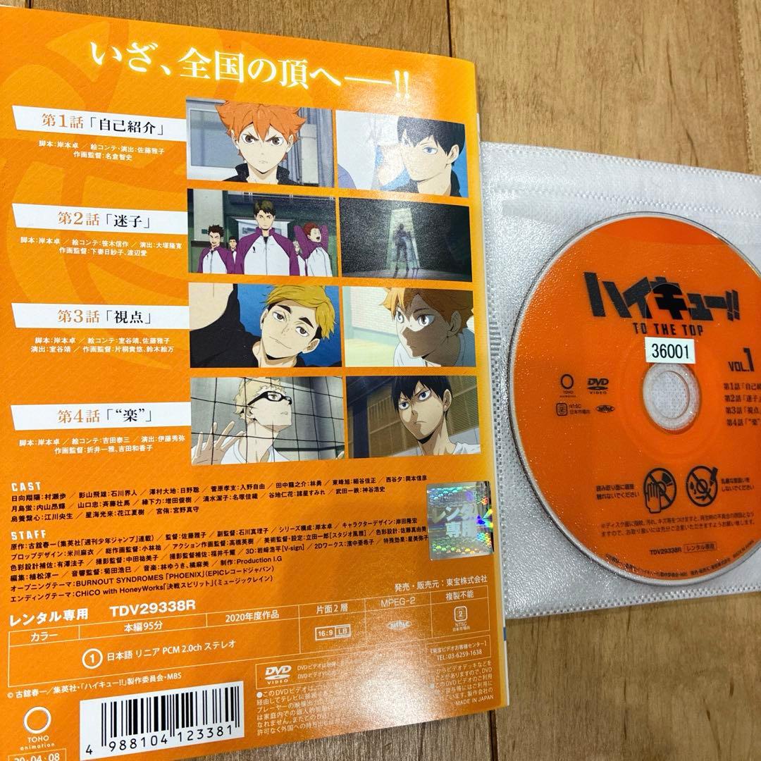ハイキュー　TO THE TOP　全6巻セット　完結　DVD　アニメ　匿名配送
