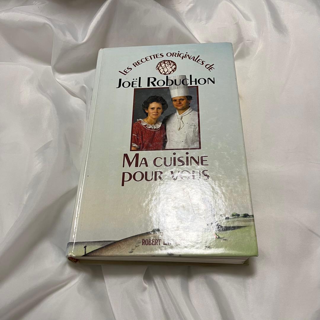 【貴重レア】ジョエル・ロブション　著　MA CUISINE POUR VOUS