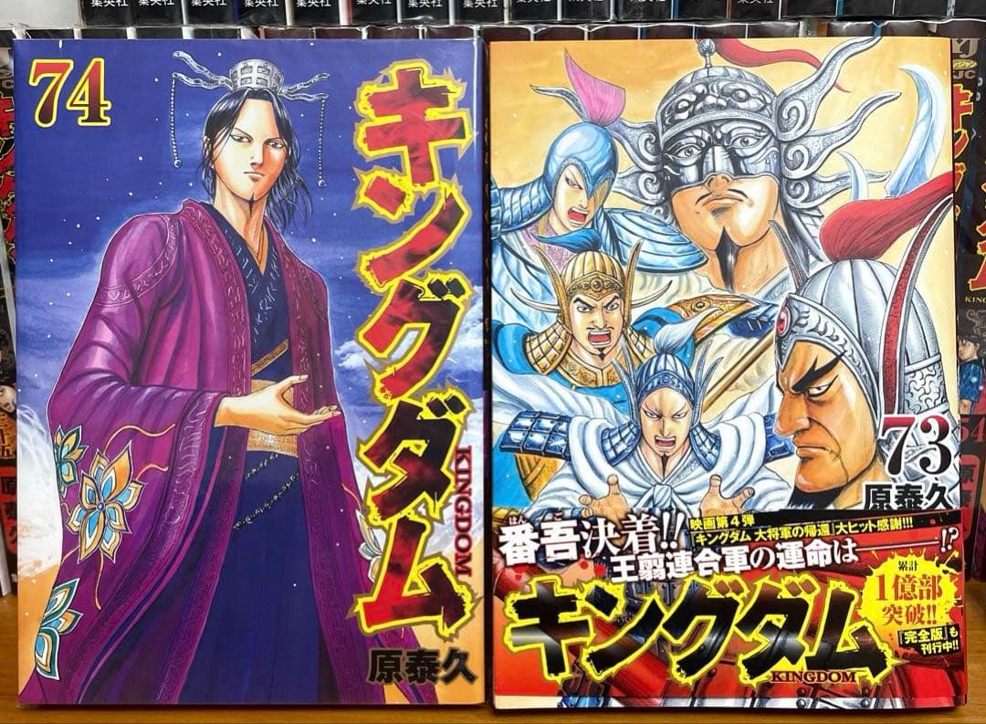 【全巻セット】 キングダム 1〜76巻　既刊全巻　マンガ　コミックス　人気漫画！