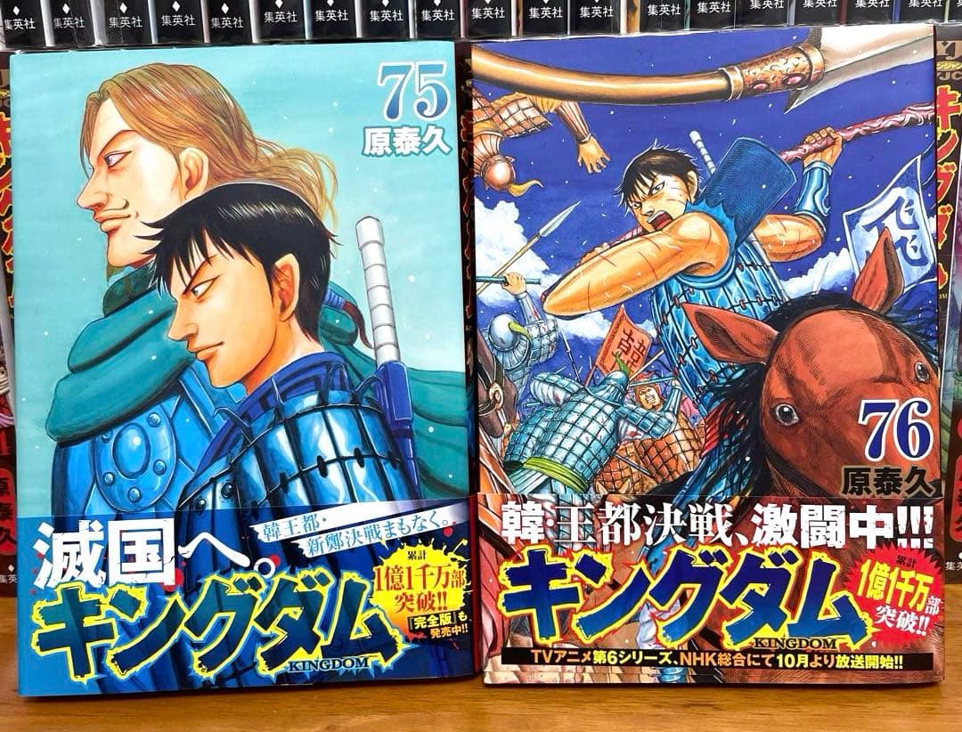 【全巻セット】 キングダム 1〜76巻　既刊全巻　マンガ　コミックス　人気漫画！