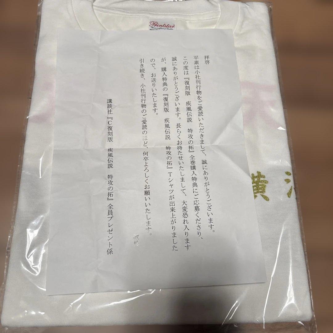 特攻の拓 Tシャツセット　復刻版　完結　全27巻セット