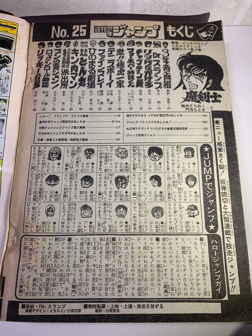 【希少】週刊少年ジャンプ　1981年25号　Dr.スランプ表紙