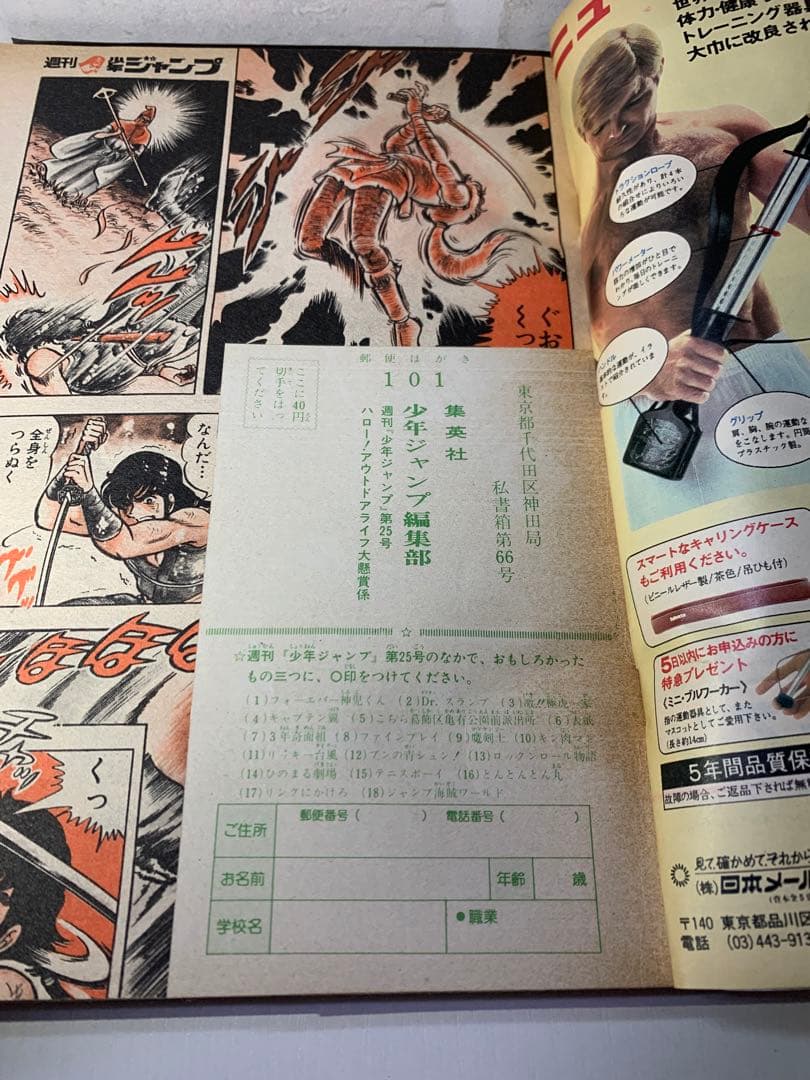 【希少】週刊少年ジャンプ　1981年25号　Dr.スランプ表紙