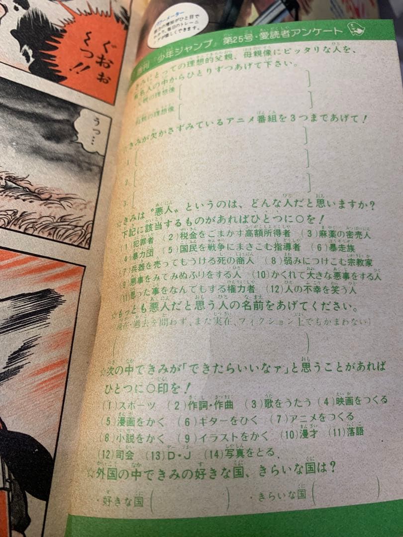 【希少】週刊少年ジャンプ　1981年25号　Dr.スランプ表紙