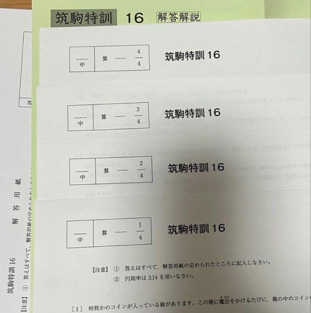 SAPIX サビックス6年生算数・筑駒特訓筑駒対策・全16回完全版2025受験用