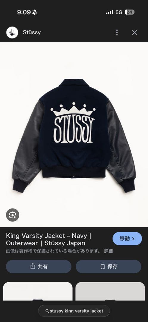 Stussy King Varsity Jacket ネイビー(みなと)