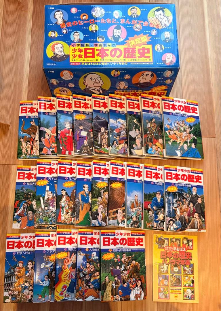 日本の歴史 全巻セット