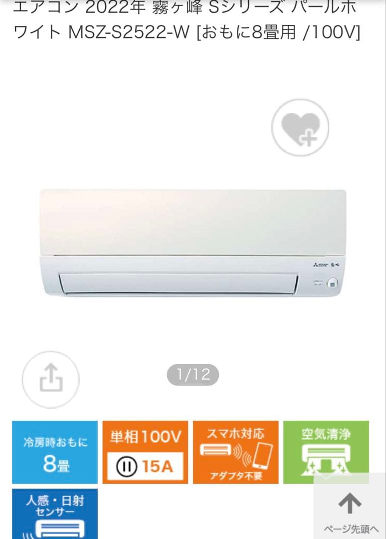 三菱ルームエアコン 2022年製 霧ヶ峰 MSZ-S2522-W8畳用