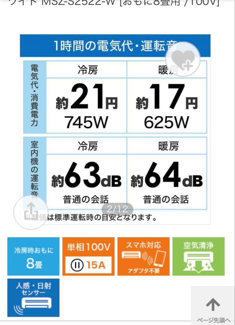 三菱ルームエアコン 2022年製 霧ヶ峰 MSZ-S2522-W8畳用