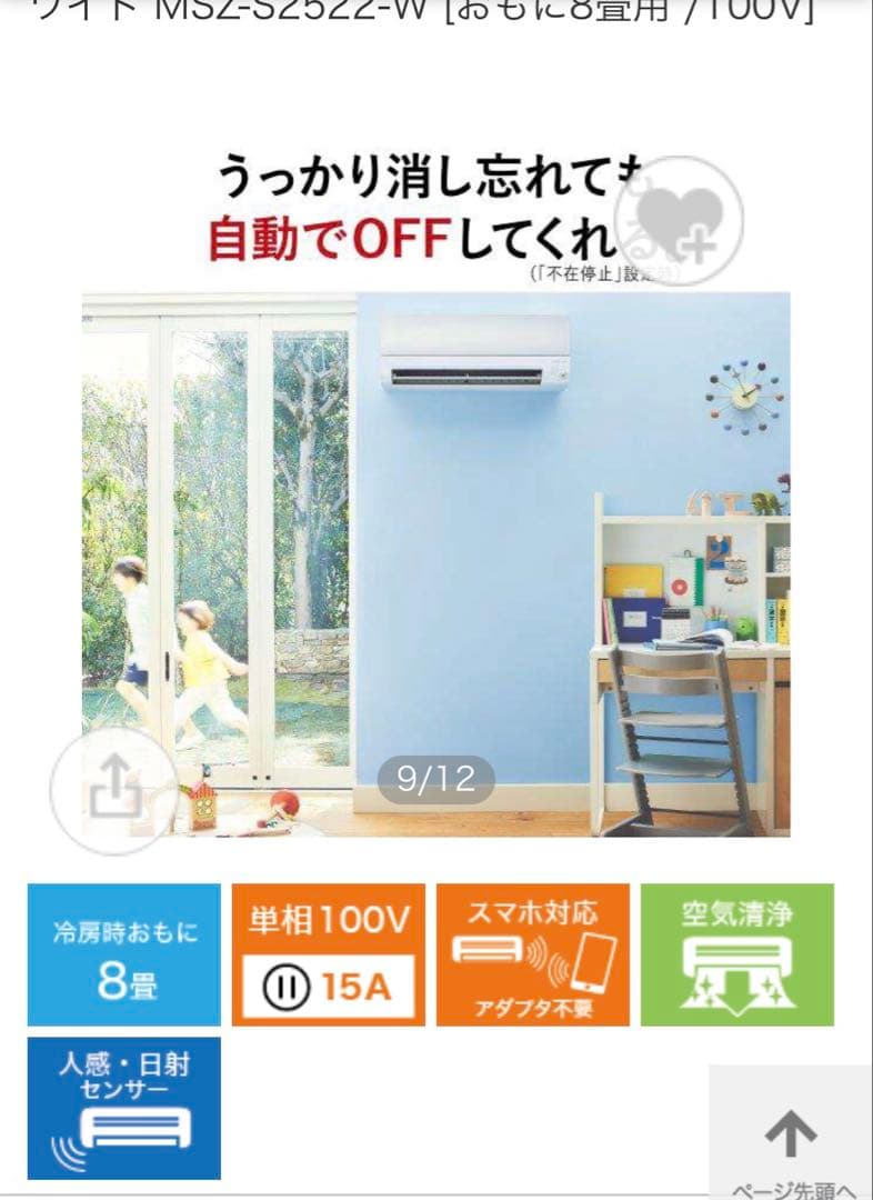 三菱ルームエアコン 2022年製 霧ヶ峰 MSZ-S2522-W8畳用