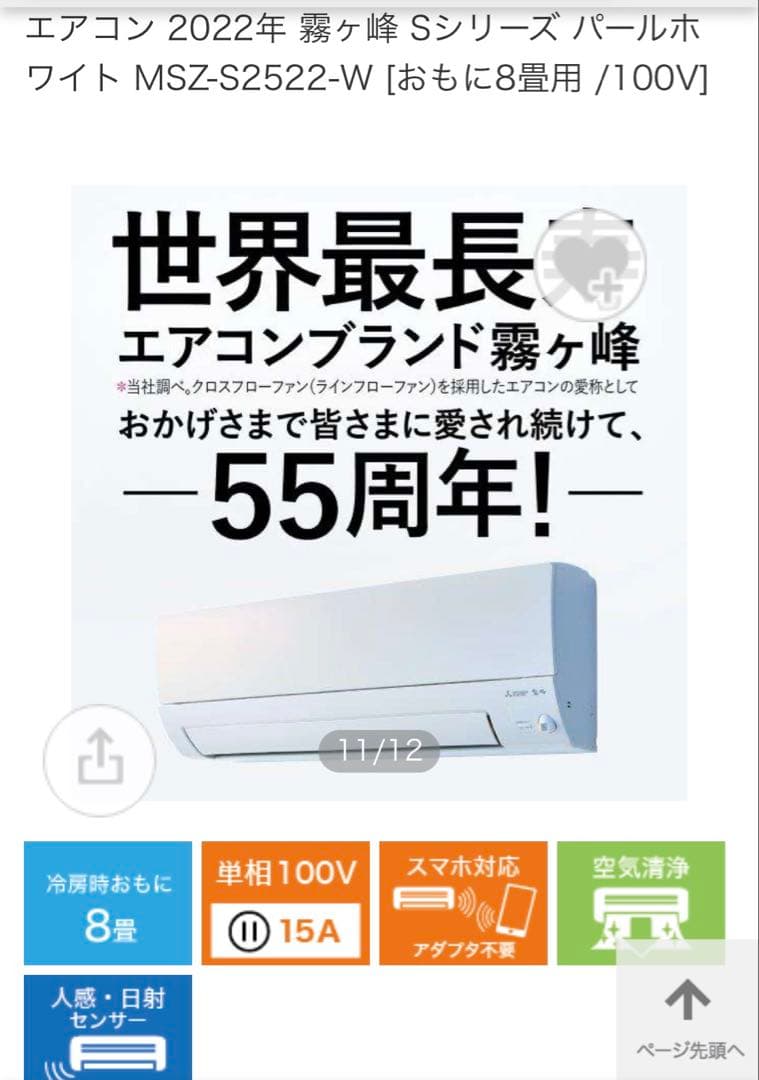 三菱ルームエアコン 2022年製 霧ヶ峰 MSZ-S2522-W8畳用