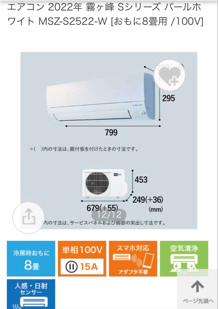 三菱ルームエアコン 2022年製 霧ヶ峰 MSZ-S2522-W8畳用