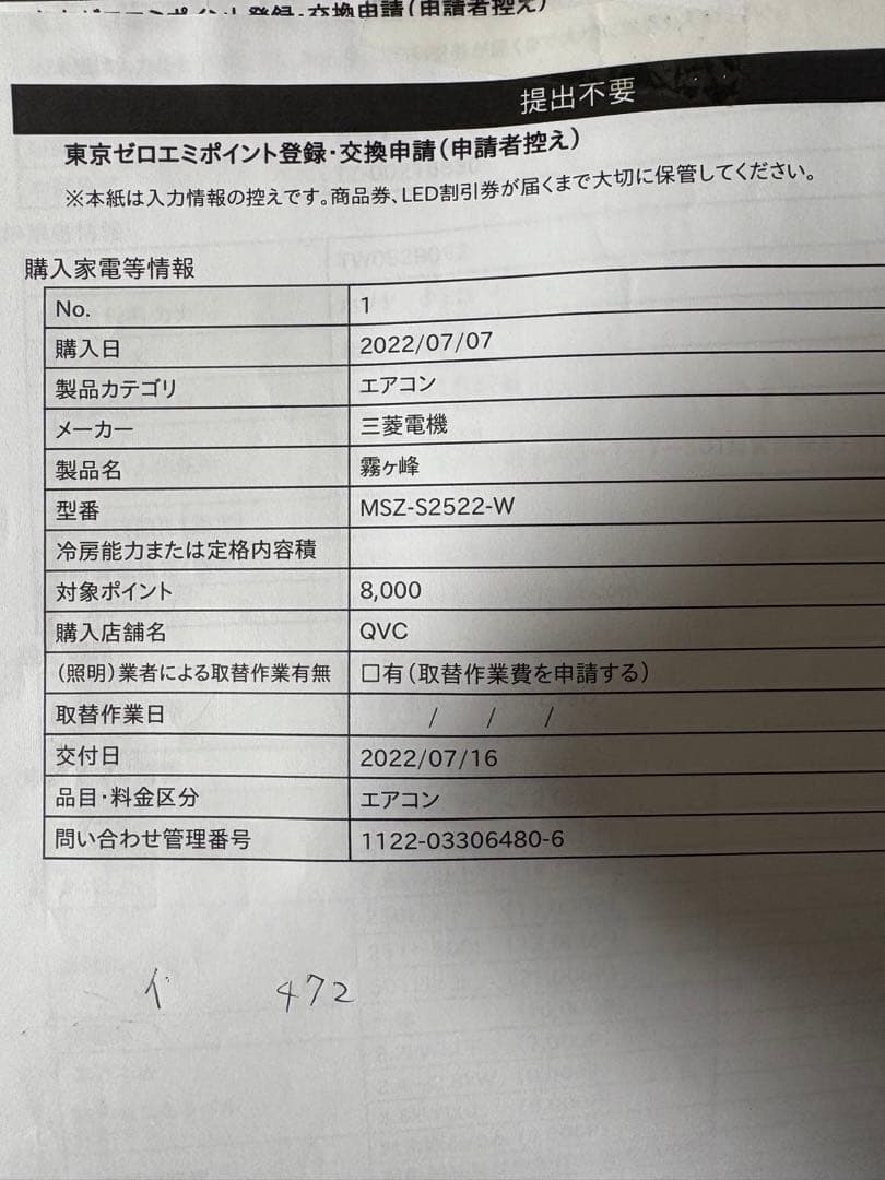 三菱ルームエアコン 2022年製 霧ヶ峰 MSZ-S2522-W8畳用