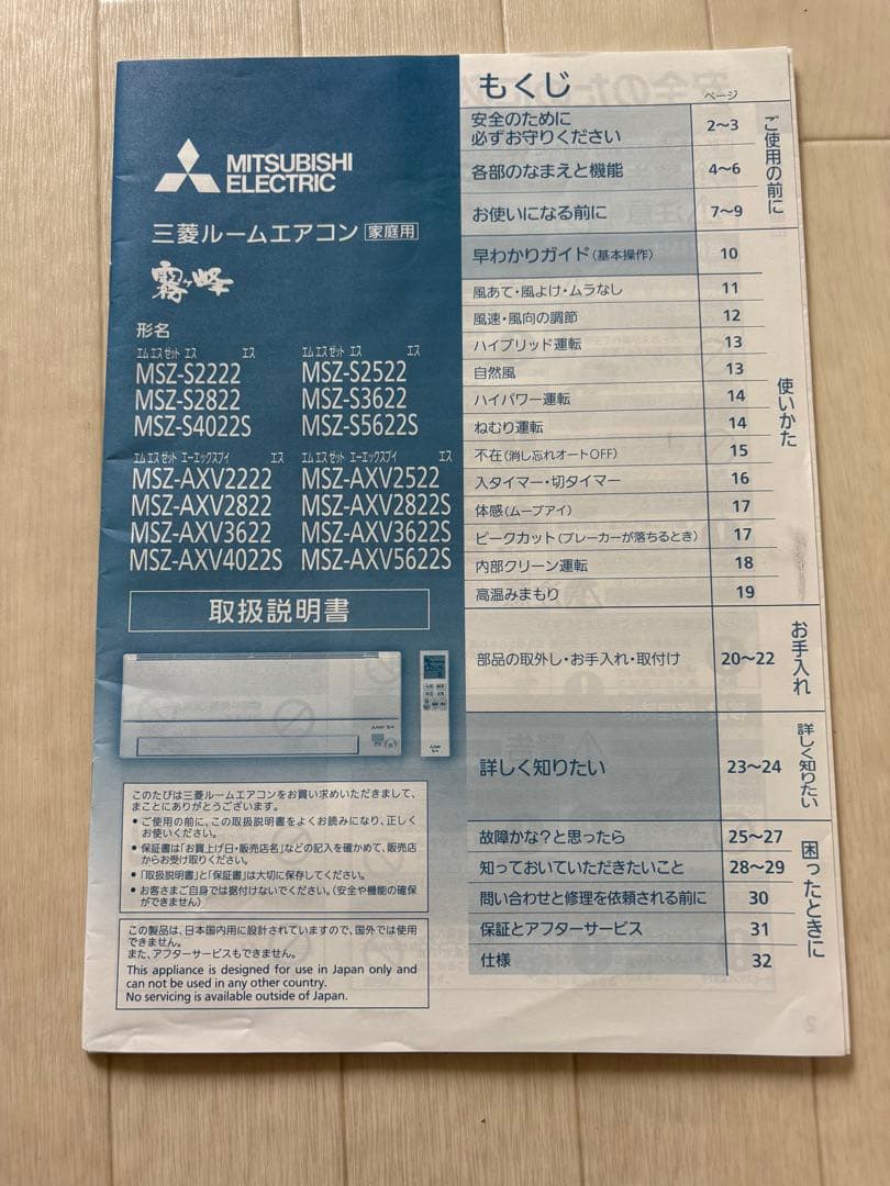 三菱ルームエアコン 2022年製 霧ヶ峰 MSZ-S2522-W8畳用