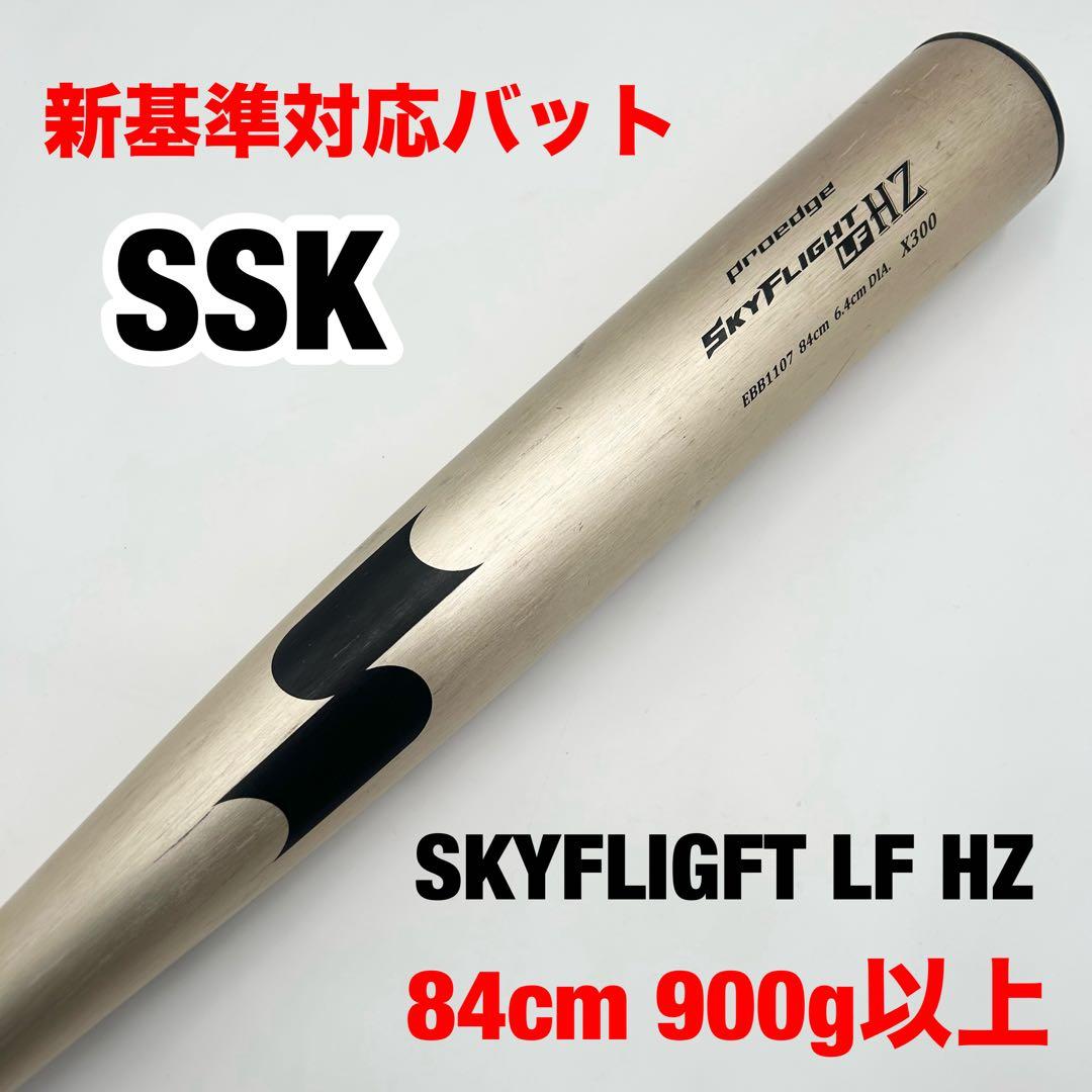 新基準 低反発 硬式野球 硬式用 84cm 900g以上
