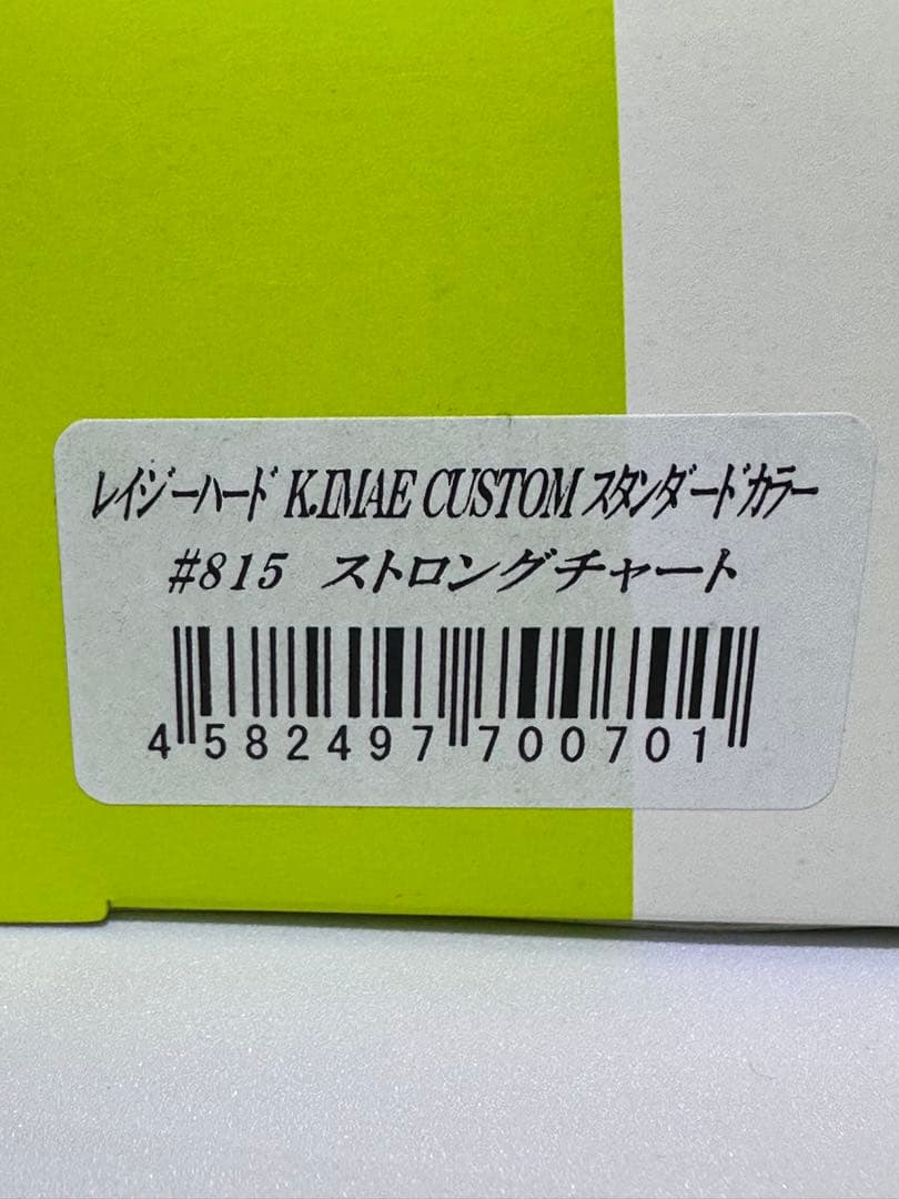 007★新品未開封★IMAKATSU イマカツ レイジーハード イマエカスタム