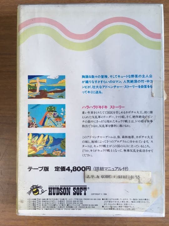 サラダの国のトマト姫