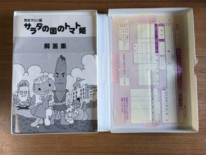 サラダの国のトマト姫