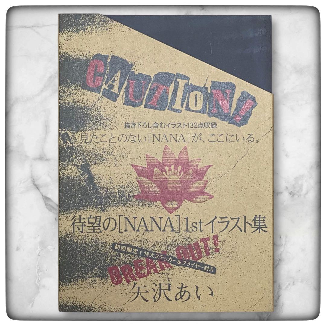 【美品】NANA 1st イラスト集 初回限定 ナナ