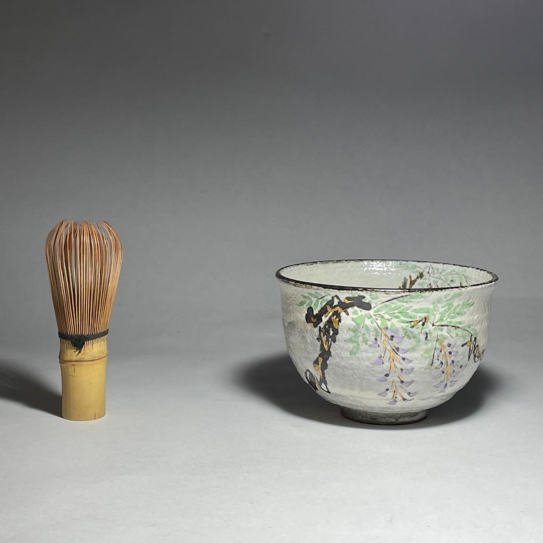 ◆藤茶碗 名家【浅見与し三】作 共箱 京焼 茶道具◆