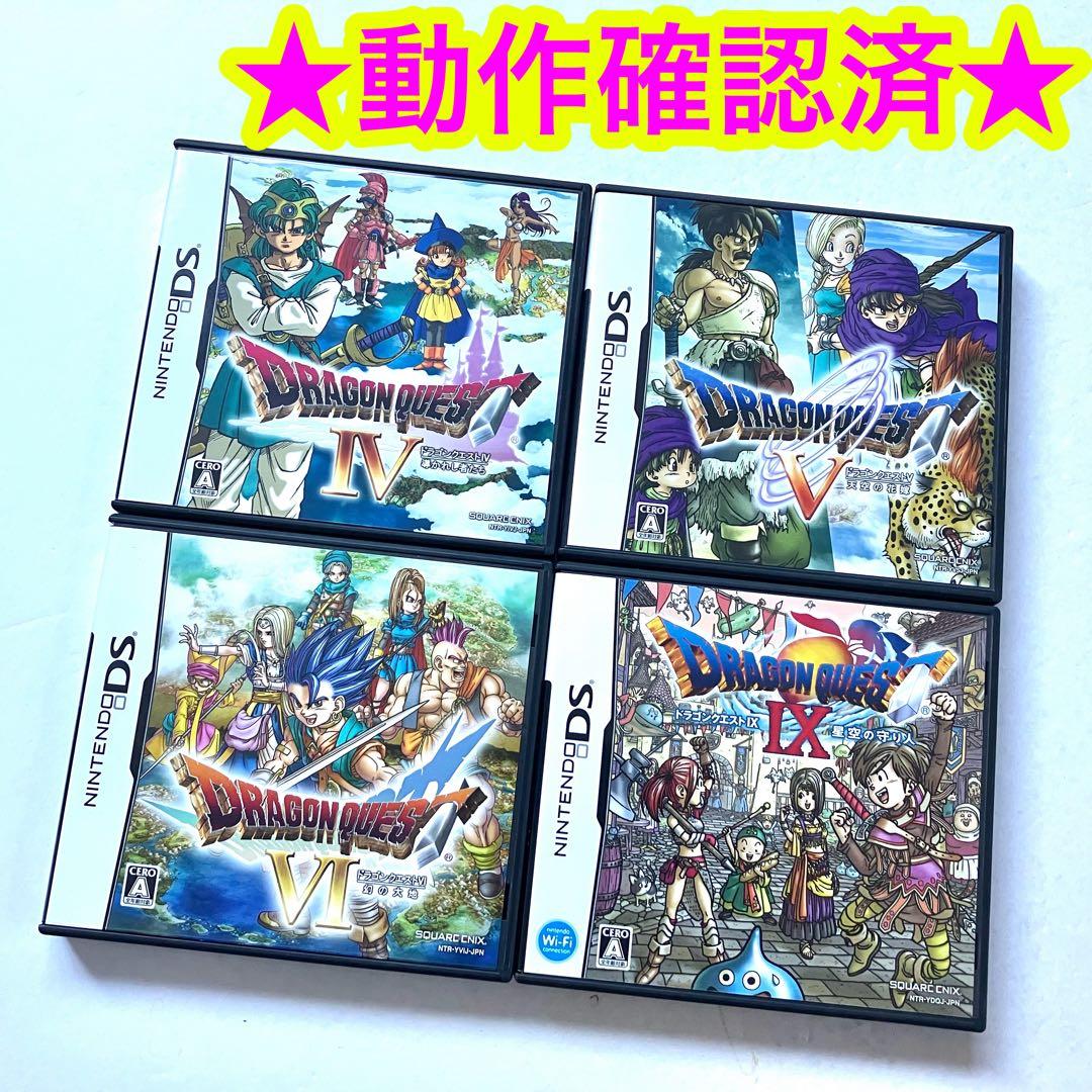 DS ドラゴンクエスト4 5 6 9 まとめ売り