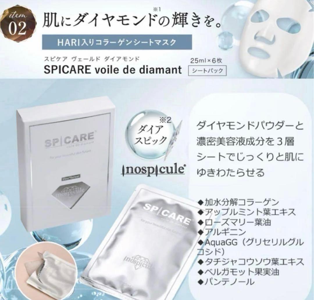 最終値下げ！SPICARE コフレ 限定セット　スピケアハリクリーム