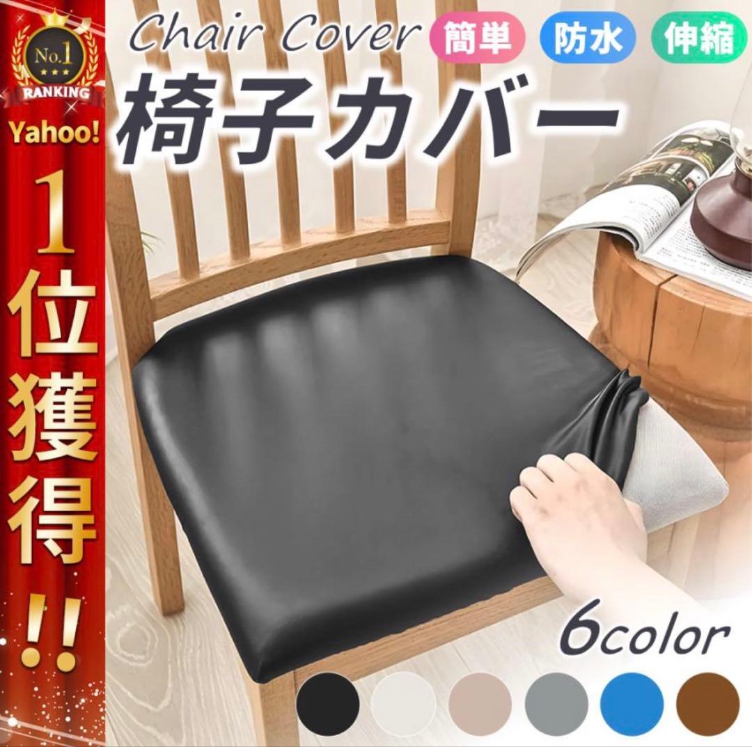 ニトリ　椅子4脚　2/8削除予定