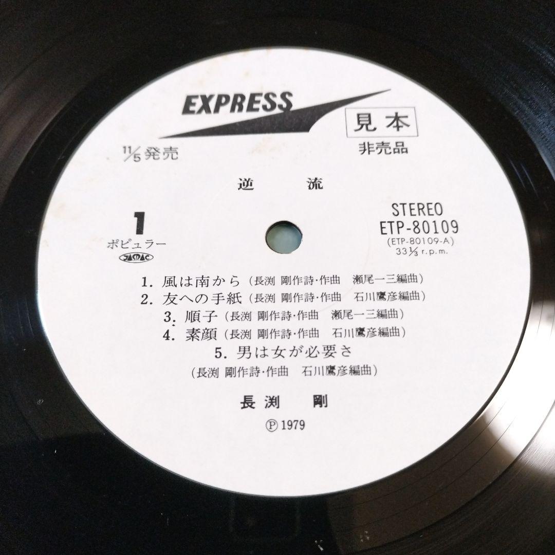 長渕剛★5LP(内3枚白ラベル見本盤)＋白ラベル見本盤EP3枚＋店頭プロモLP