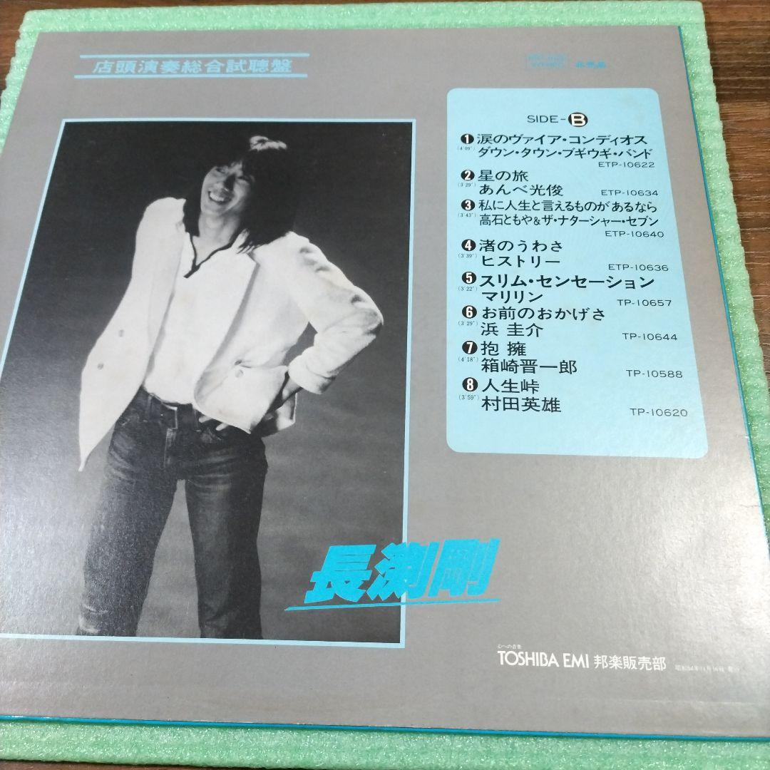 長渕剛★5LP(内3枚白ラベル見本盤)＋白ラベル見本盤EP3枚＋店頭プロモLP