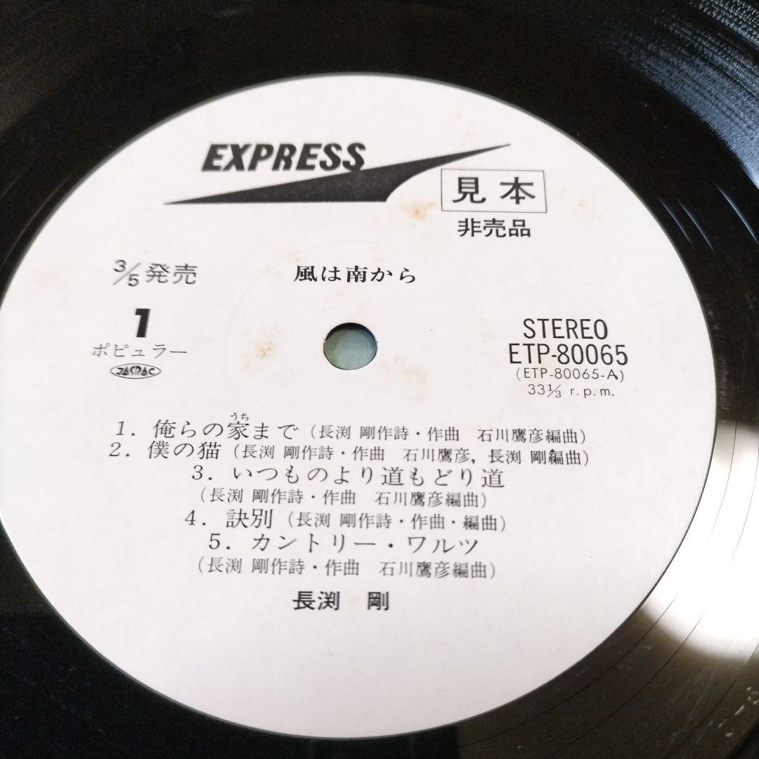 長渕剛★5LP(内3枚白ラベル見本盤)＋白ラベル見本盤EP3枚＋店頭プロモLP