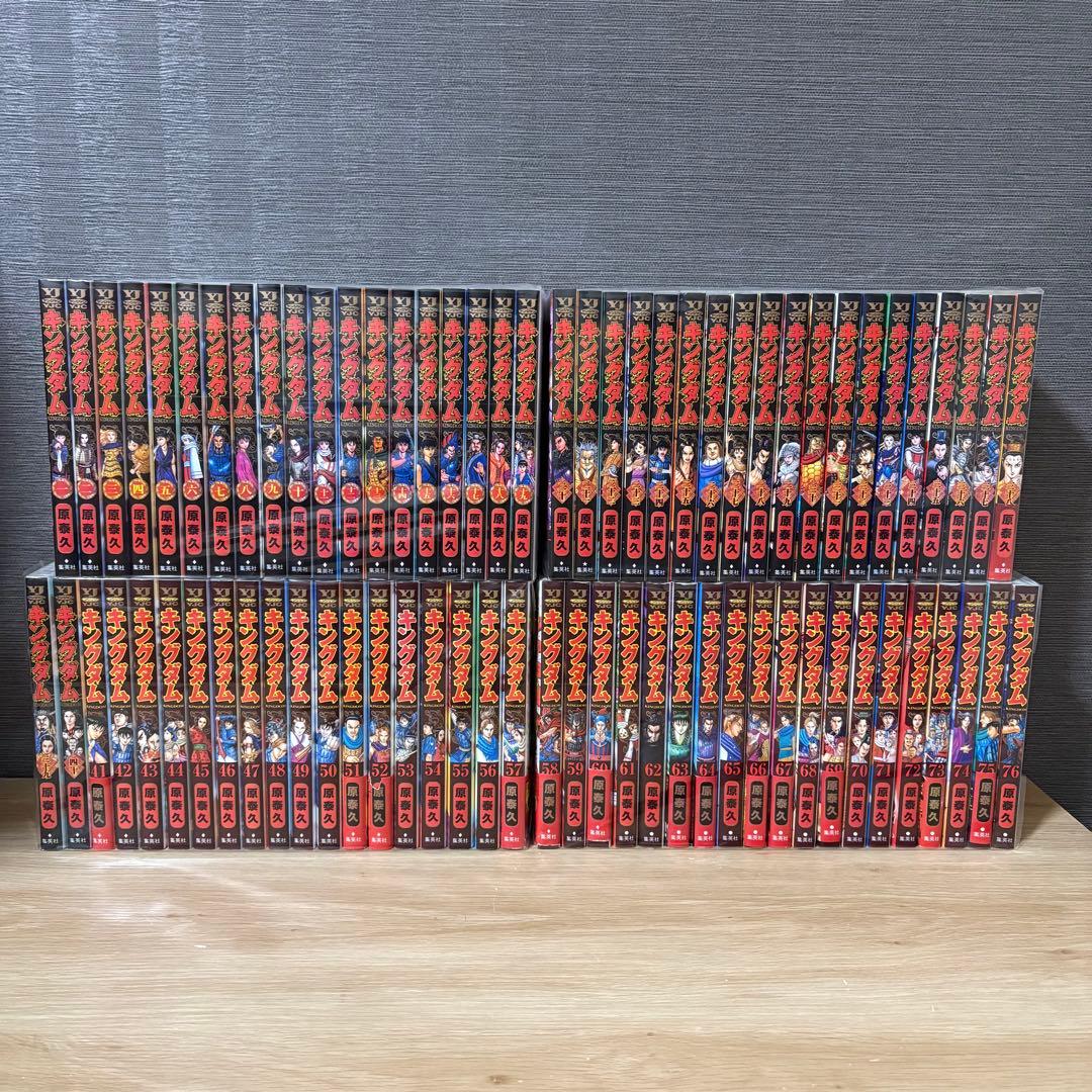 キングダム　1〜76巻セット