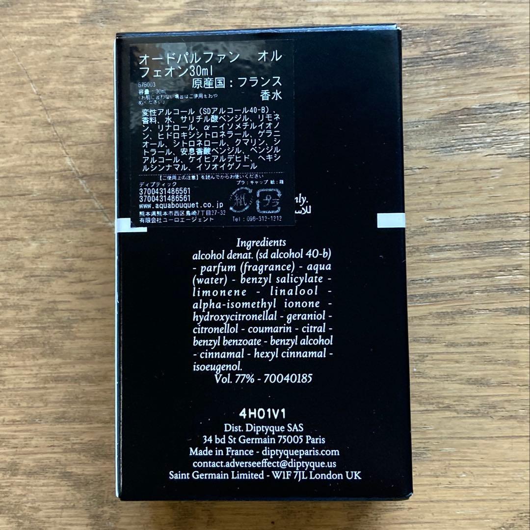 diptyque オルフェオン 30mL 限定品 ディプティック