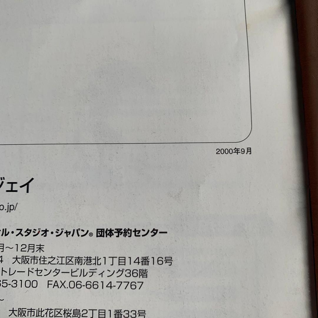 USJ 2001年オープン前の冊子