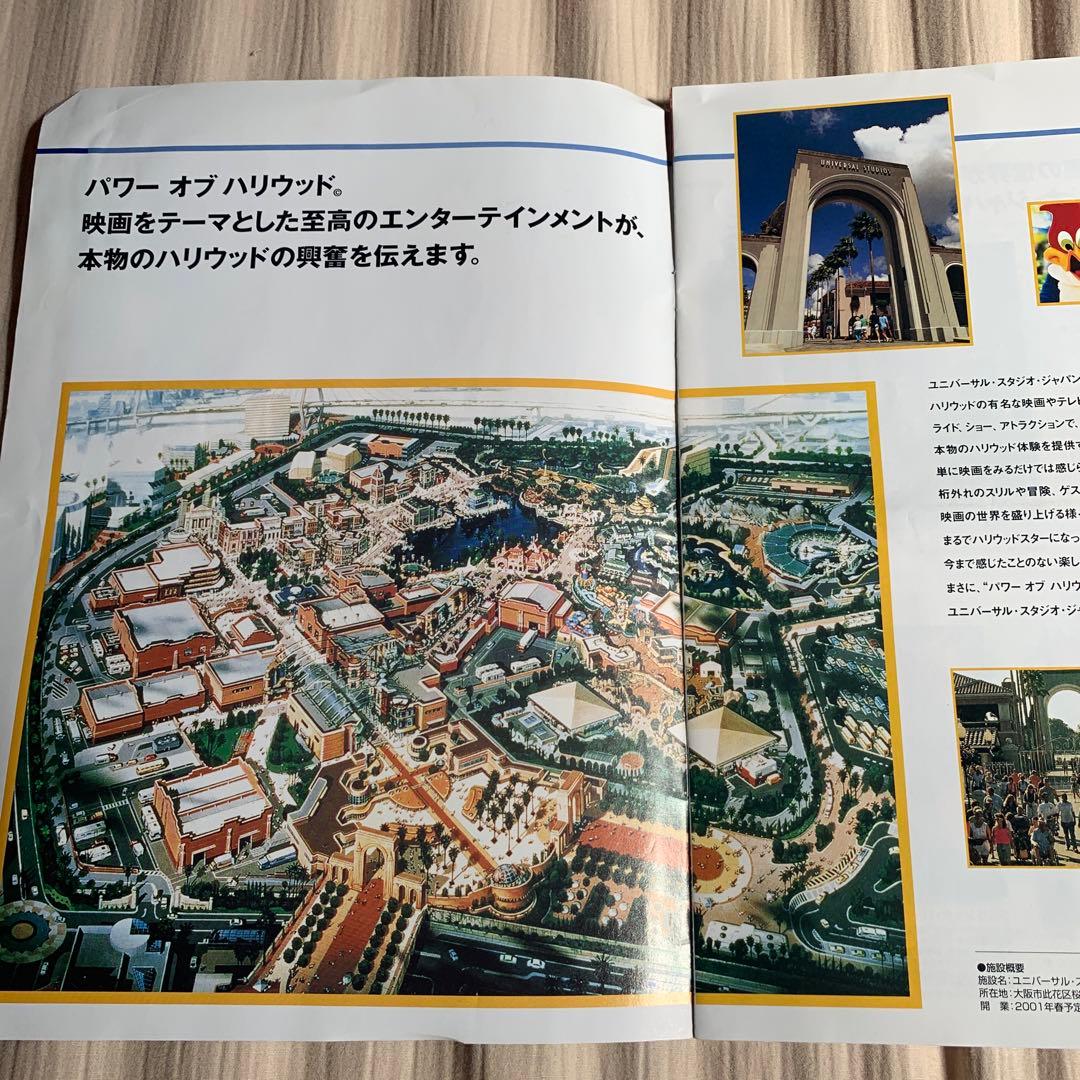 USJ 2001年オープン前の冊子